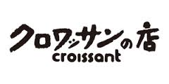 クロワッサンの店