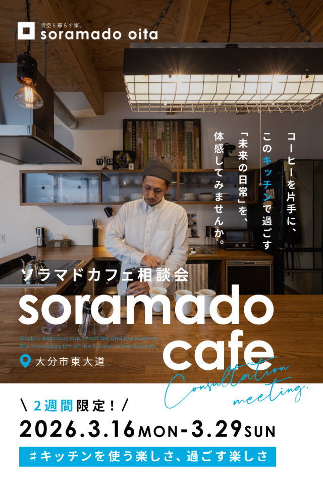 ソラマドカフェ相談会