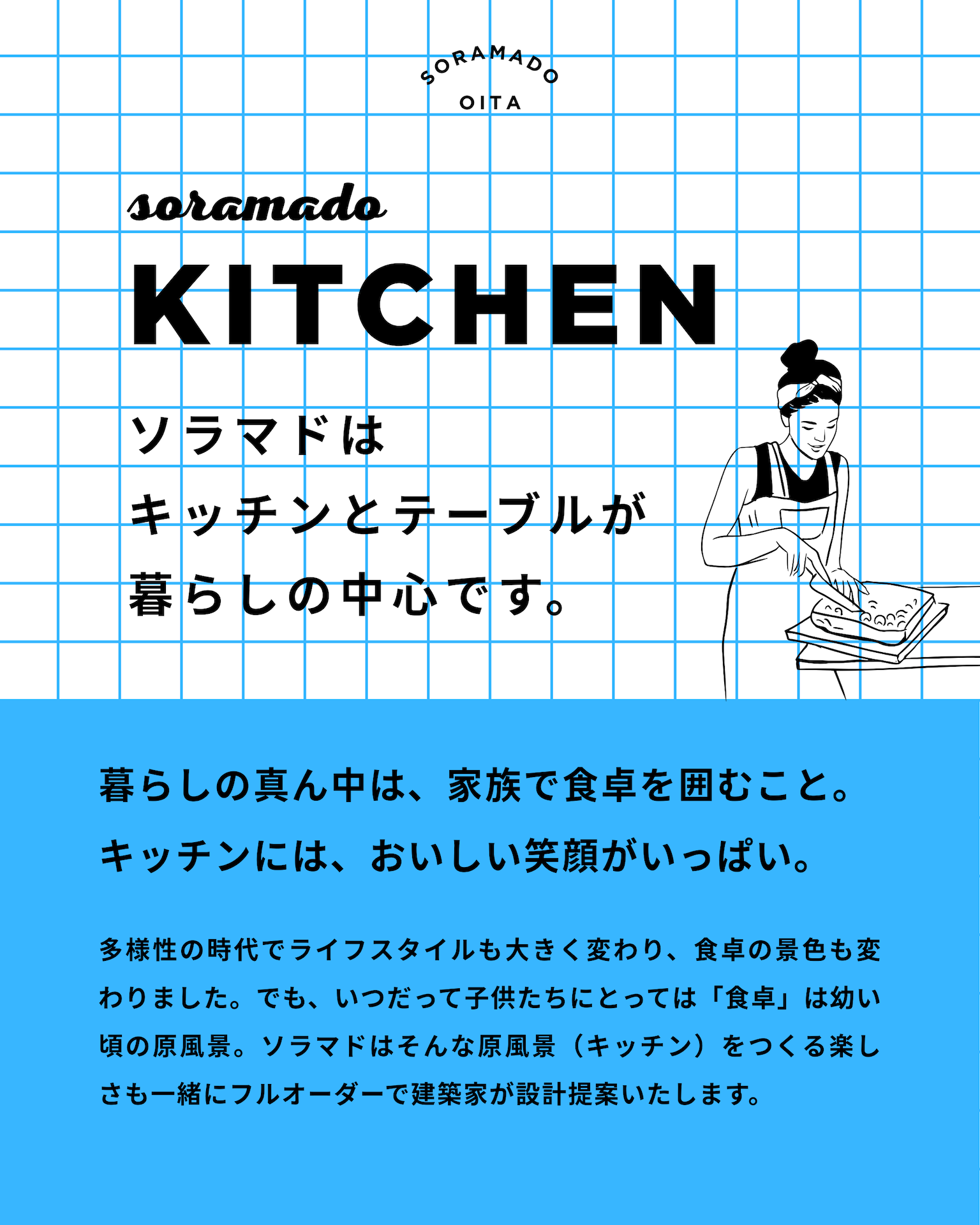 ソラマドキッチン