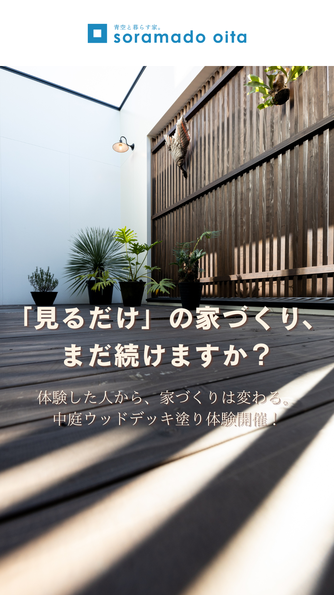 ウッドデッキ塗り体験イベント