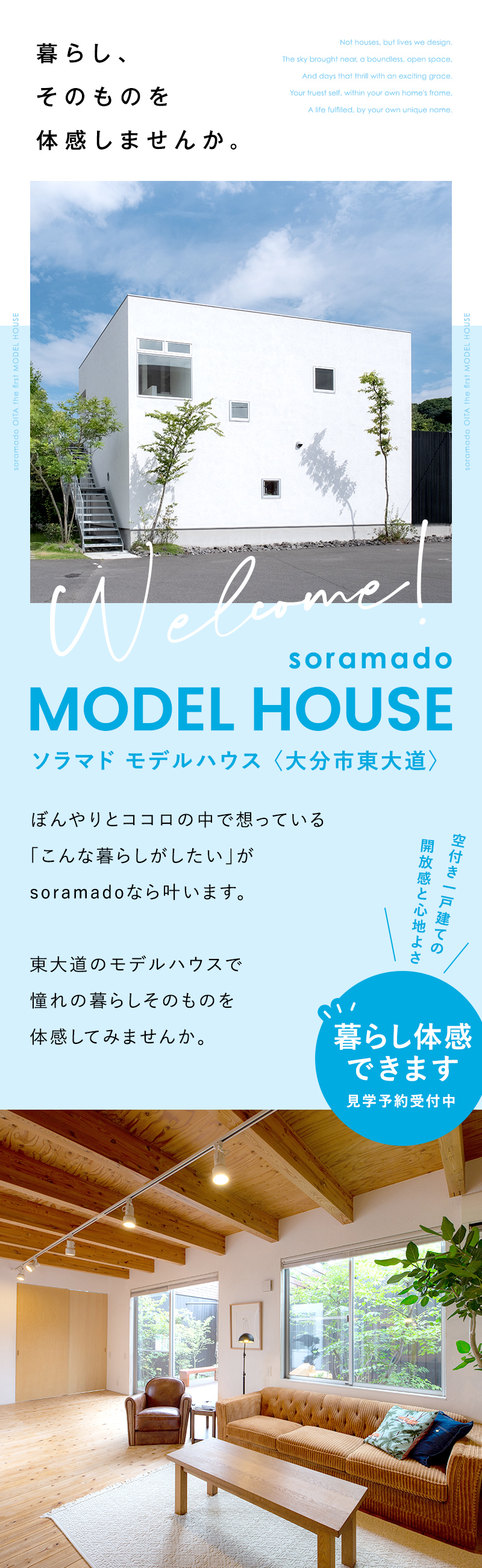 ソラマド モデルハウス 〈大分市東大道〉