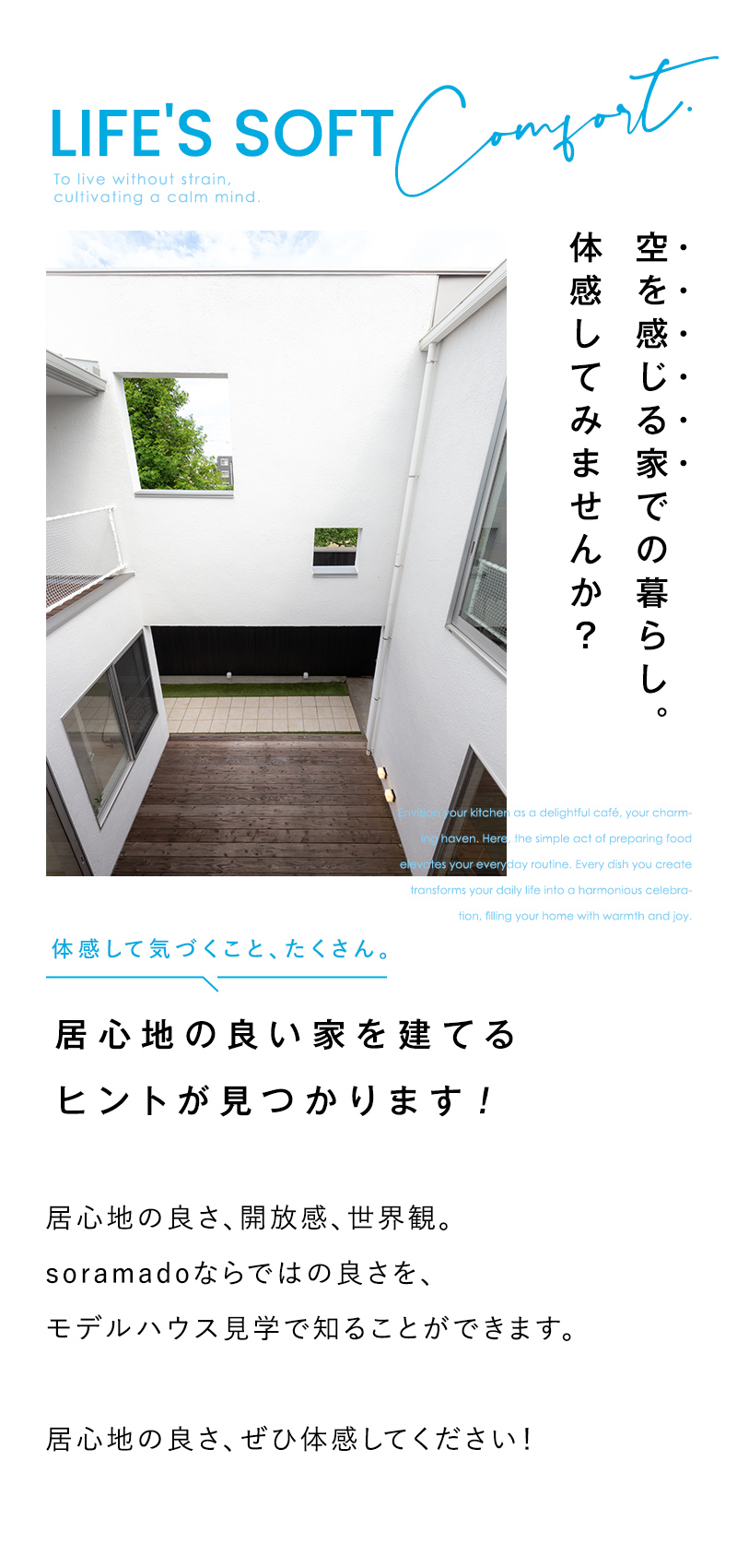 居心地の良い家を建てる ヒントが見つかります！
