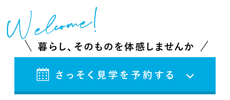 来場予約
